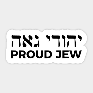 Proud Jew (Masculine Hebrew/English) Sticker